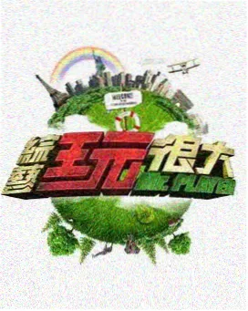 VS魂 日本综艺免费观看